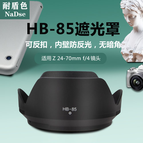 耐盾色遮光罩抑制鬼影和眩光