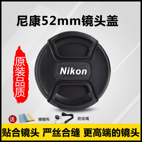 适用尼康相机镜头保护盖贴合镜头