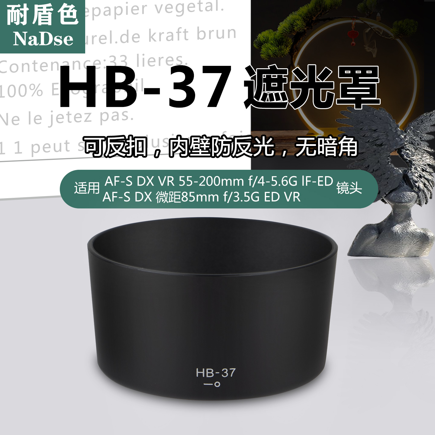 耐盾色遮光罩适用尼康镜头可反扣