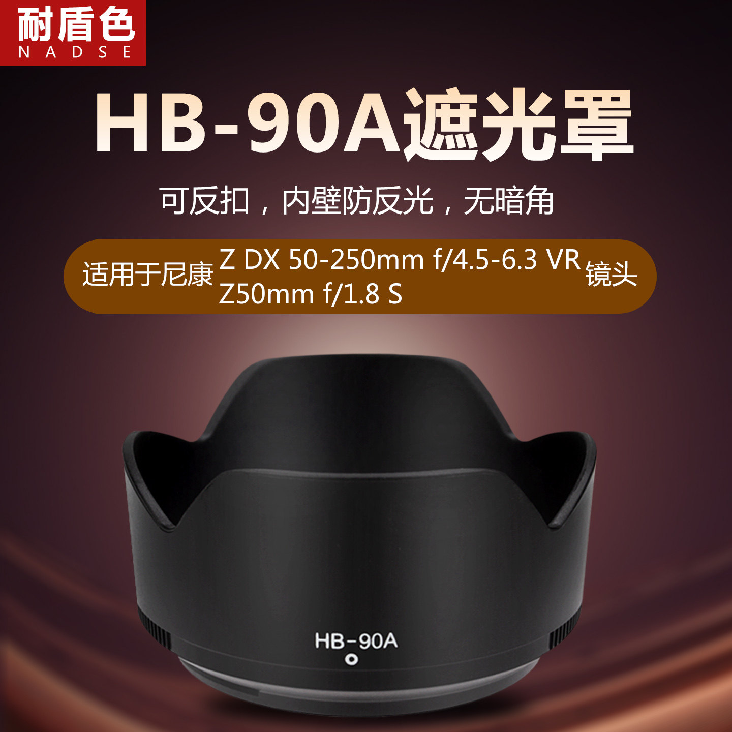 适用于尼康Z50 50II 30 Zfc相机ZD18-140 16-50 50-250镜头遮光罩,3C数码配件,遮光罩,淘宝优惠券,粉丝福利购,淘宝优惠卷