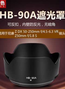 适用于尼康Z50 50II 30 Zfc相机ZD18-140 16-50 50-250镜头遮光罩