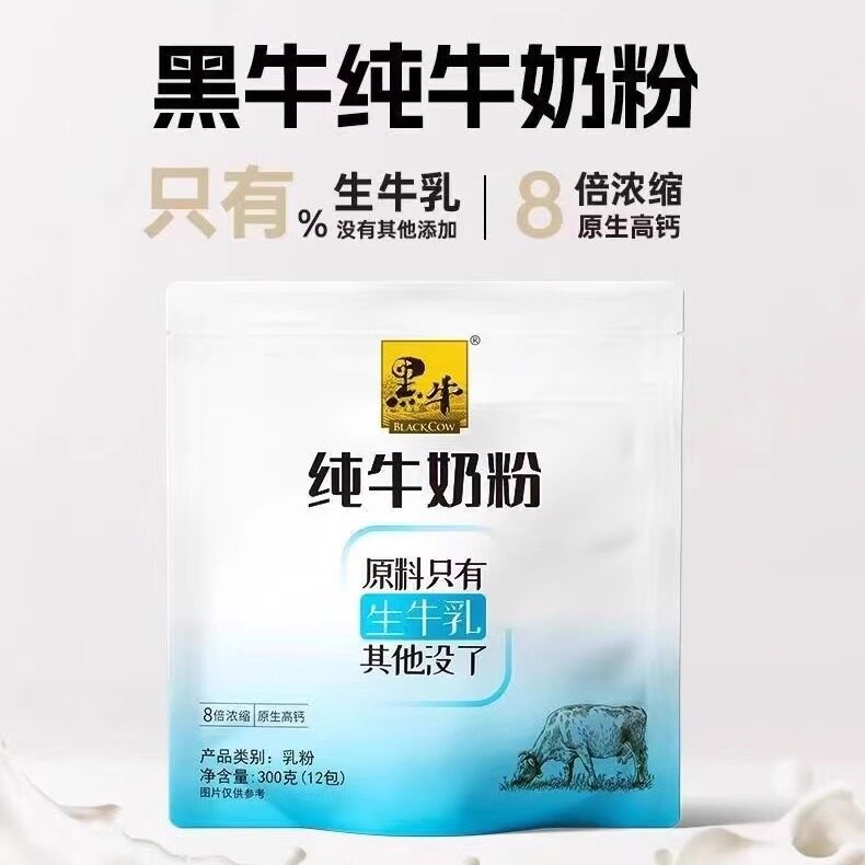 黑牛奶粉成人中老年高钙学生青少年成长儿童营养纯牛奶粉300g小袋