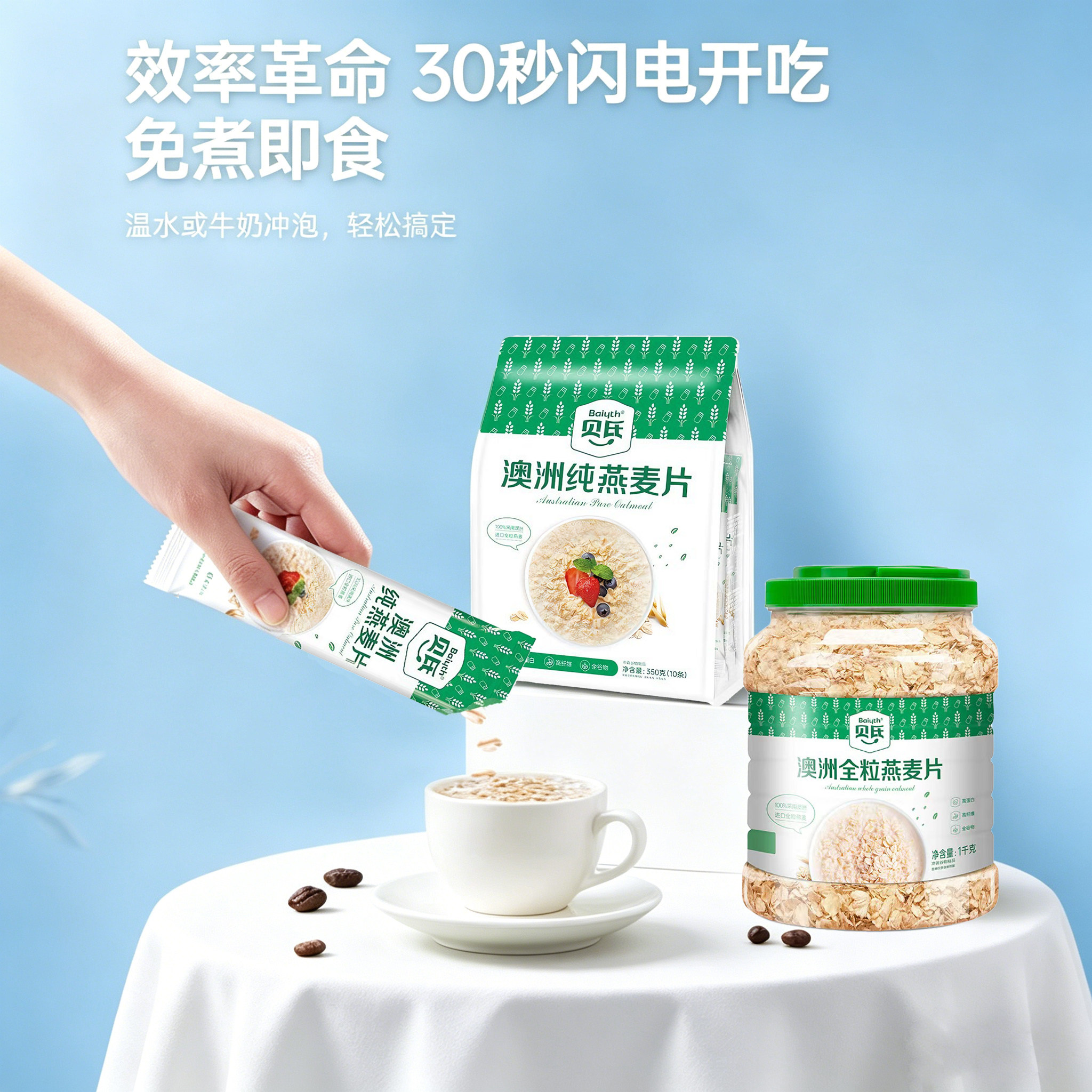 麦片贝氏澳洲燕麦官方正品早餐营养即食冲饮速食原味全麦饱腹懒人