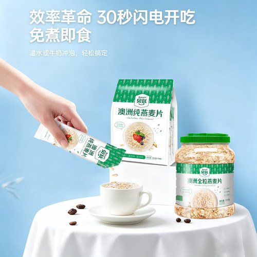 贝氏澳洲纯燕麦即食营养早餐