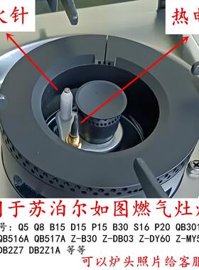 适用于苏泊尔B15/Q5/Q8/QB301/QB512/Z-DB03等打火针热电偶感应针