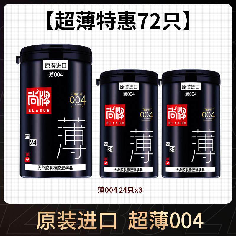 尚牌004避孕套超薄正品官方旗舰店安全套男士专用避育y套润滑byt
