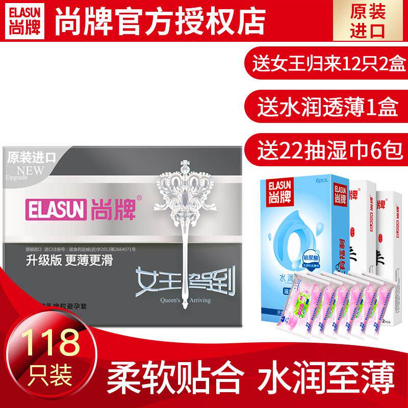 尚牌避孕套100祇装超薄超滑 女王驾到成人酒店安全套正品原装