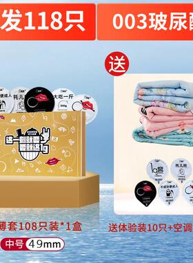 名流玻尿酸避孕套轻薄1g108祇安全套子正超薄超润滑男用byt001