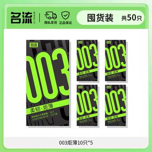 名流003玻尿酸避孕套超薄大号55mm56/58男士专用安全套正品旗舰店