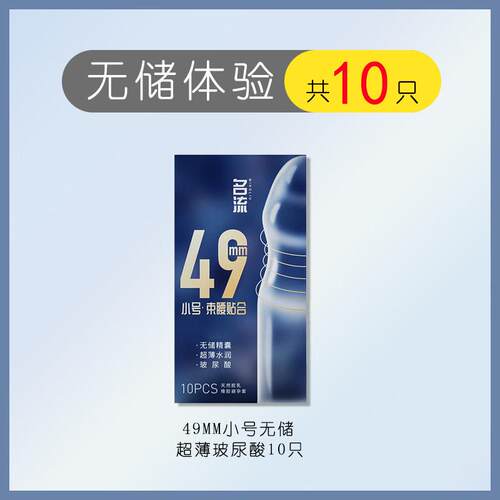 名流000无储精囊小号49mm避孕套超薄官方旗舰店正品玻尿酸安全套t