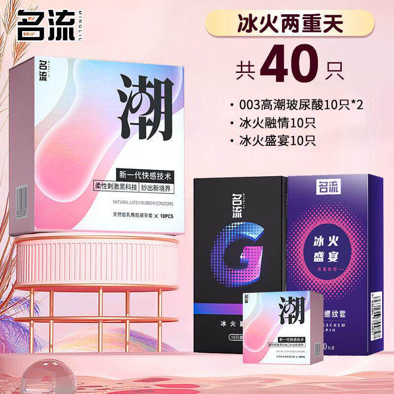 名流高潮001避孕套玻尿酸持久男用刺激女阴道旗舰店正品安全套byt