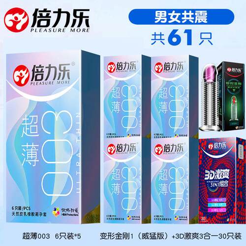 倍力乐避孕套超薄裸入男用安全套byt正品量贩装100只用一年