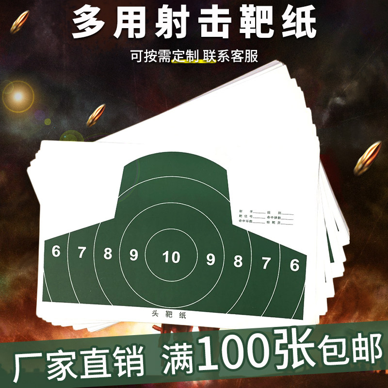 射击靶纸胸环飞镖靶纸图片