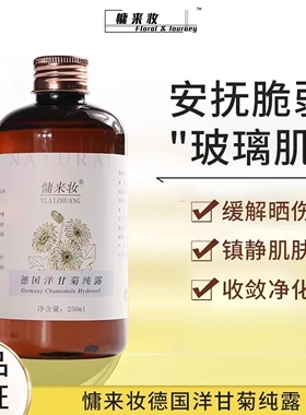 德国洋甘菊纯露补水保湿舒缓修复