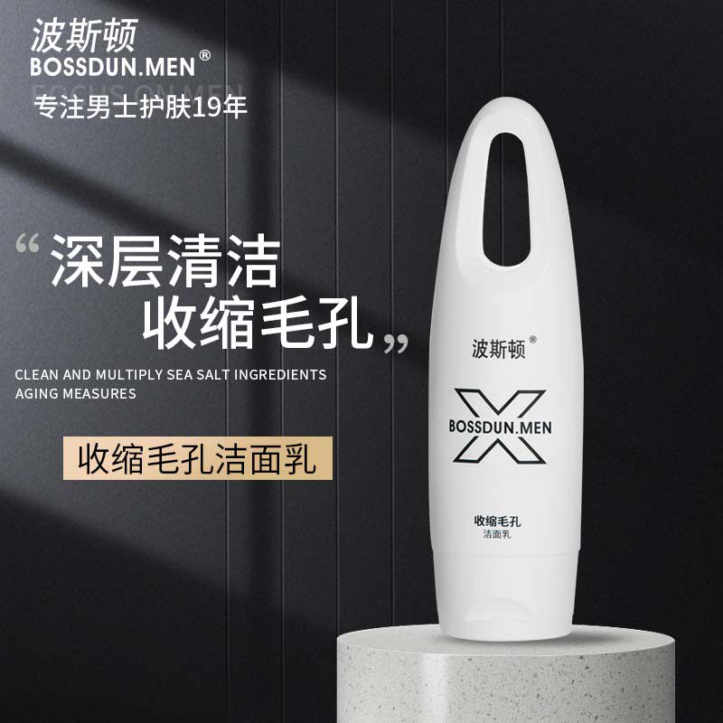 波斯顿男式收缩毛孔洗面奶控去油洁面乳秋冬季男士专用旗舰店官方