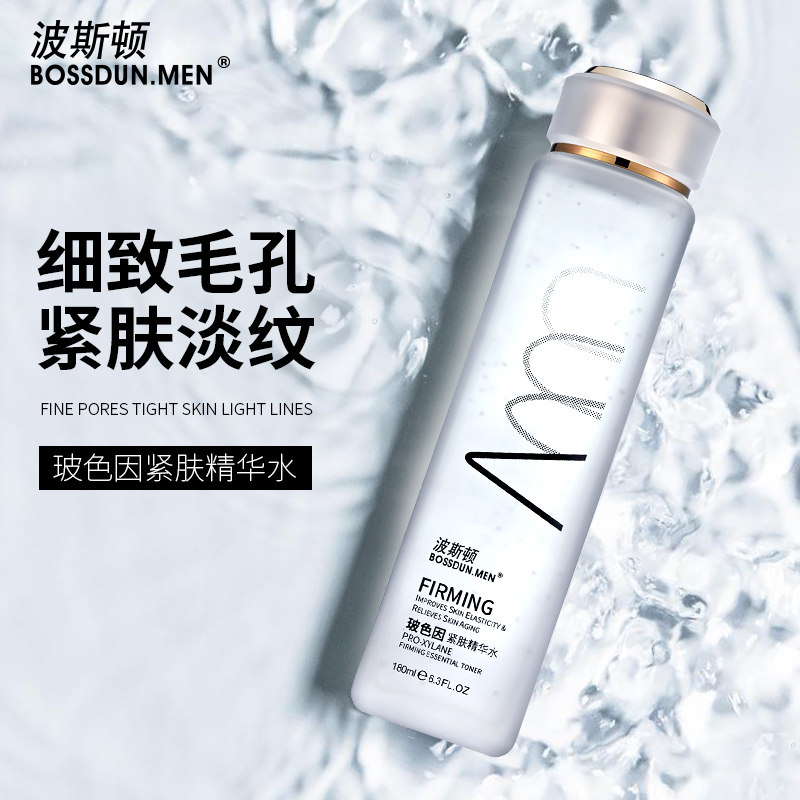玻色因紧肤精华水收缩毛孔保湿补水平衡水油提亮肤色淡化细纹男士
