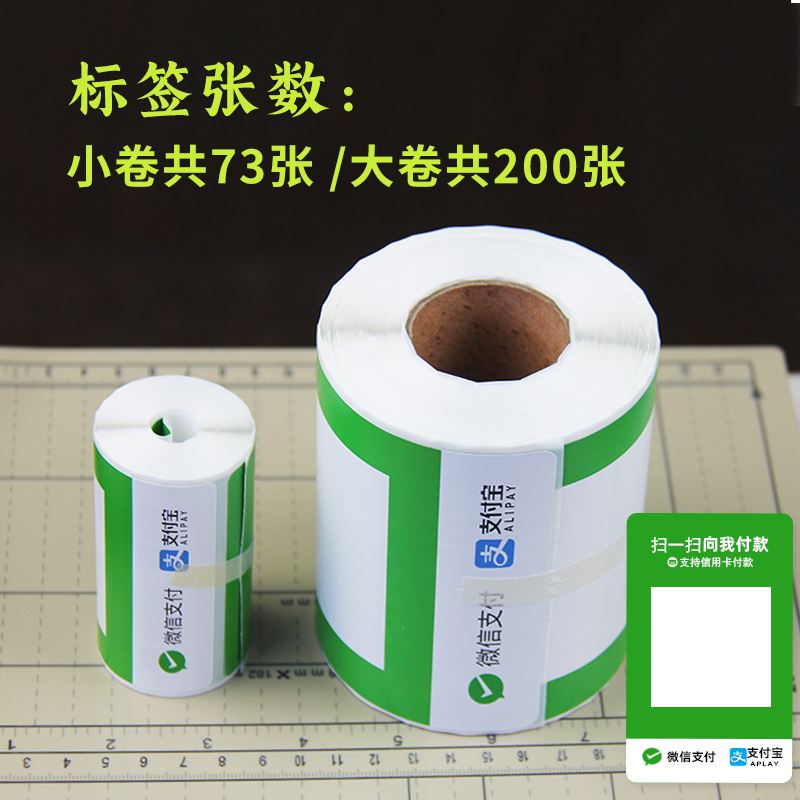 支付宝收款打印纸二维码
