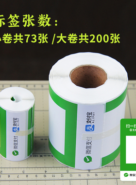 支付宝收款码打印纸75*120微信二维码收银合成标签纸110*160三防定制不干胶标签纸便携式付款码打印机热敏纸