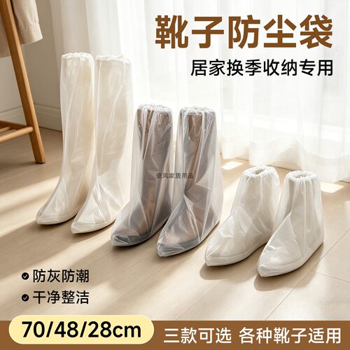 靴子防尘防潮防霉透明收纳袋