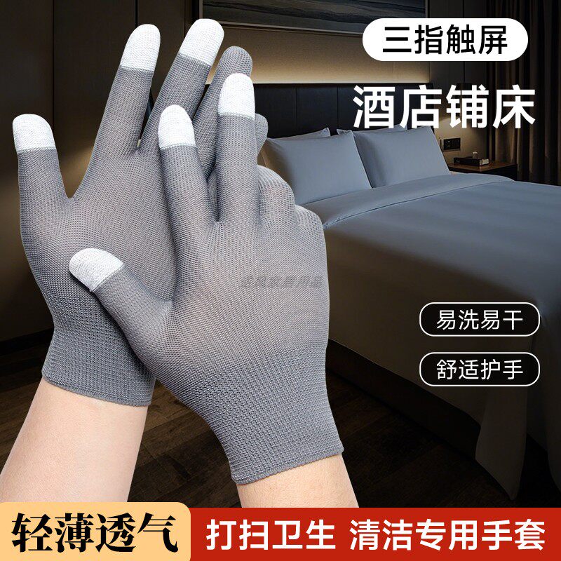 酒店客房专用手套女服务员打扫卫生客房清洁整理家政保洁干活手套