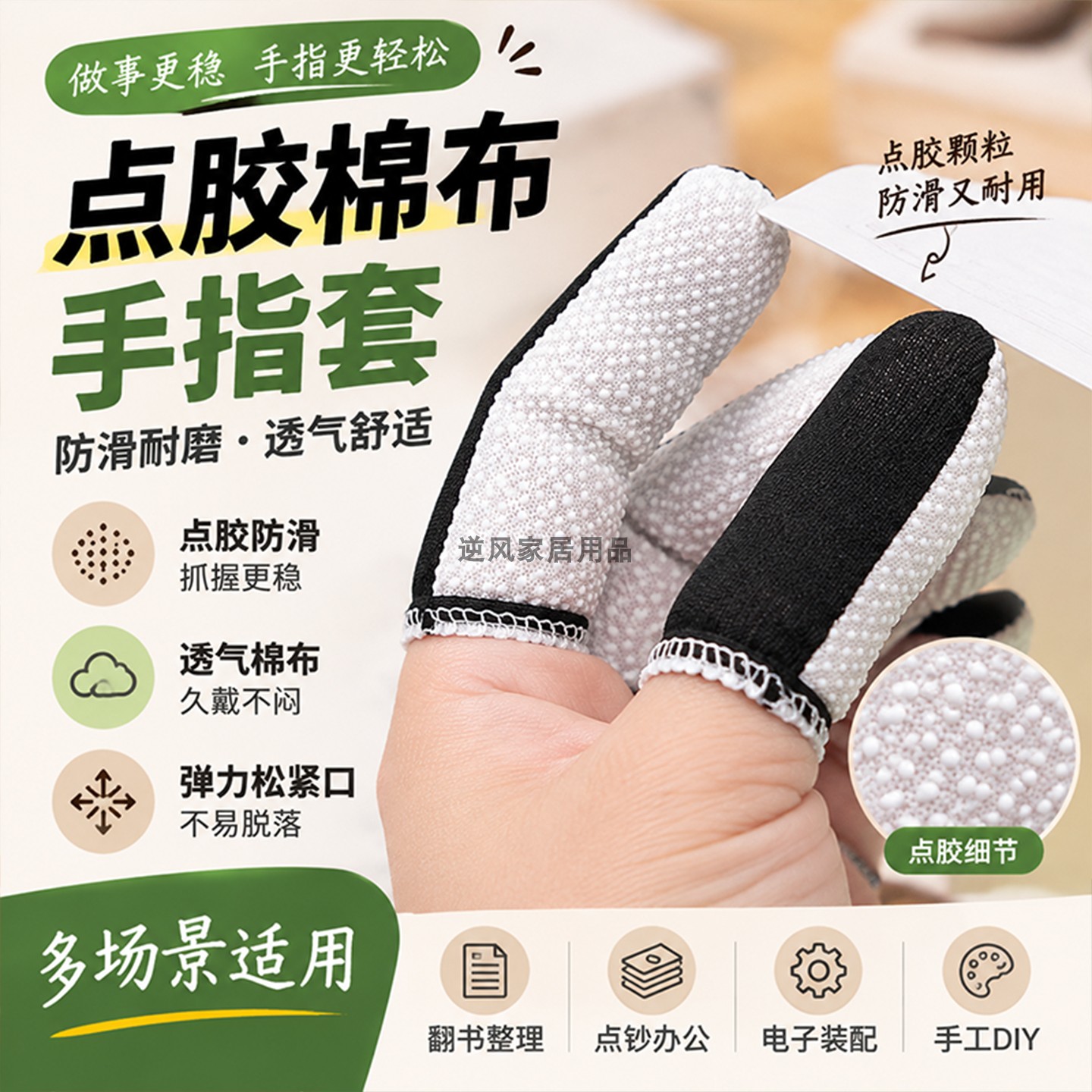 点胶棉布手指套防滑吸汗透气耐磨图片