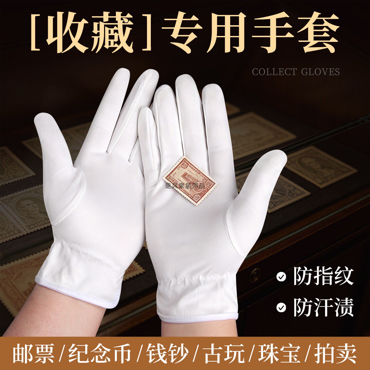 收藏专用白手套邮票集邮防指纹纸钞纪念币博物馆藏品文物鉴定防磨