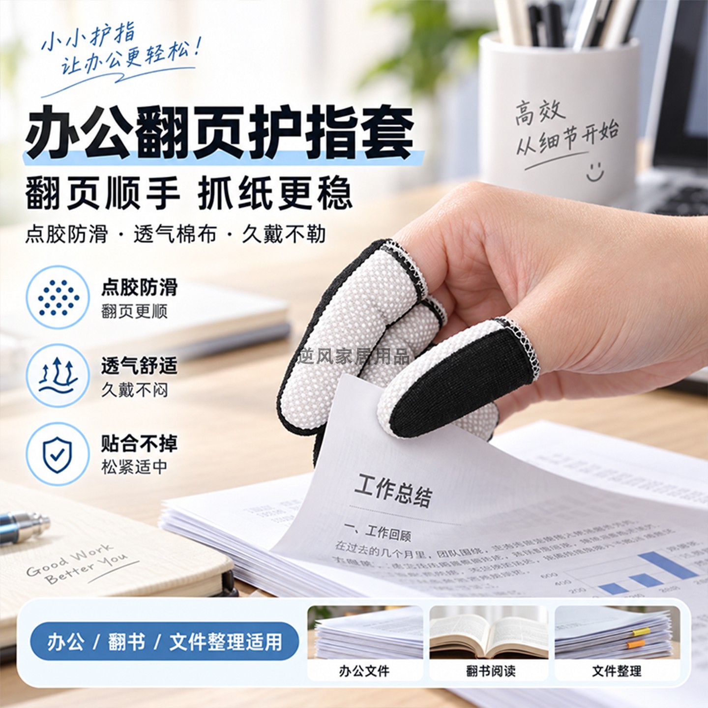 文件整理办公护指套翻页顺畅点胶防滑手指套棉布透气工作干活防痛图片
