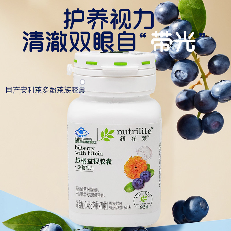 国产安利纽崔莱越橘益视胶囊70粒养护视力养双眸