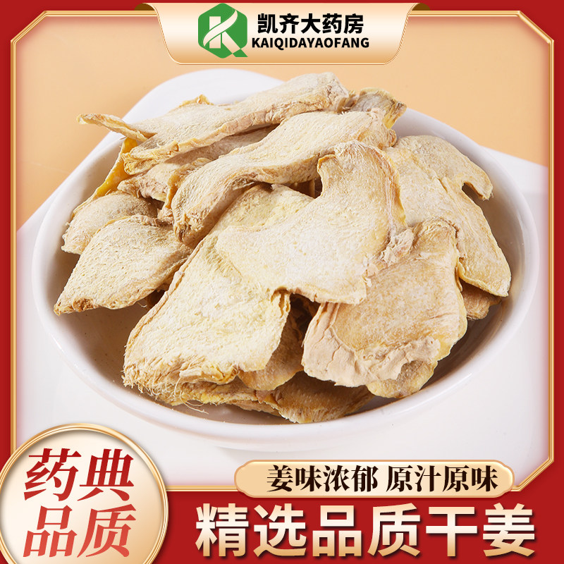 干姜片500g克新货无硫老姜片中药材土姜云南生姜粉小黄姜泡茶食用,传统滋补营养品,其他药食同源食品,淘宝优惠券,粉丝福利购,淘宝优惠卷