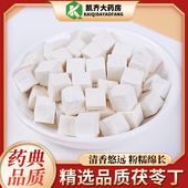 茯苓500克中药材茯苓正品 白茯苓块丁旗舰店可炒可磨茯苓粉 泡水喝