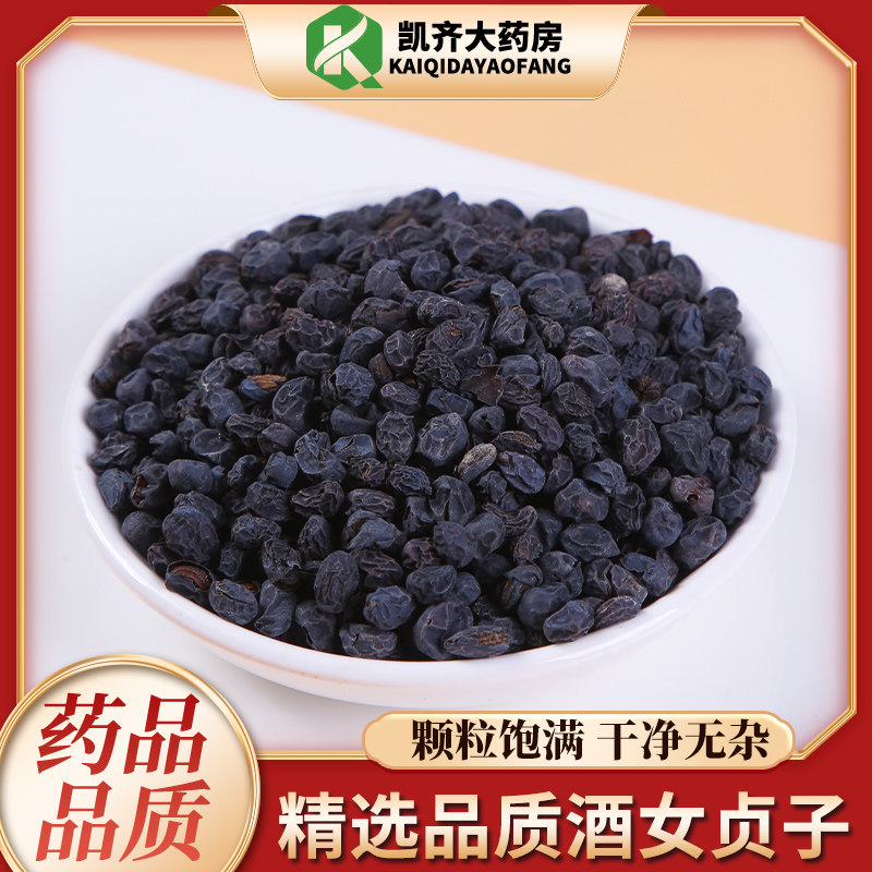 同仁堂酒女贞子 制女贞子 100g/4.5元 一公斤原包装 满六件包邮