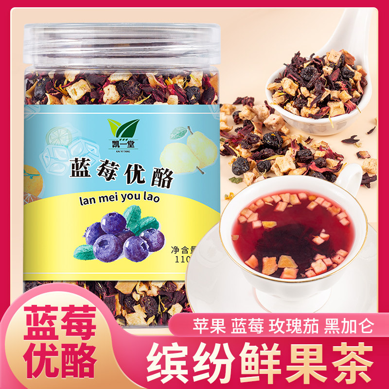 花果茶 蓝优酪水果茶 大果粒茶德国工艺 蓝莓味花果茶 110g罐装
