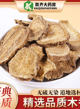 木香500g广木香农家 云木香五木香散装土木香香料调味料中药材