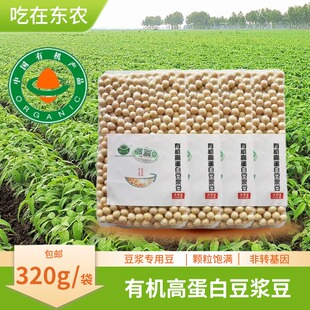 东北有机大豆打豆浆用2024年黑龙江四袋包邮黄豆