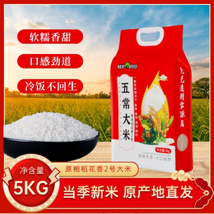 五常大米2025年稻花香2号东北大米五常大米10斤装黑龙江
