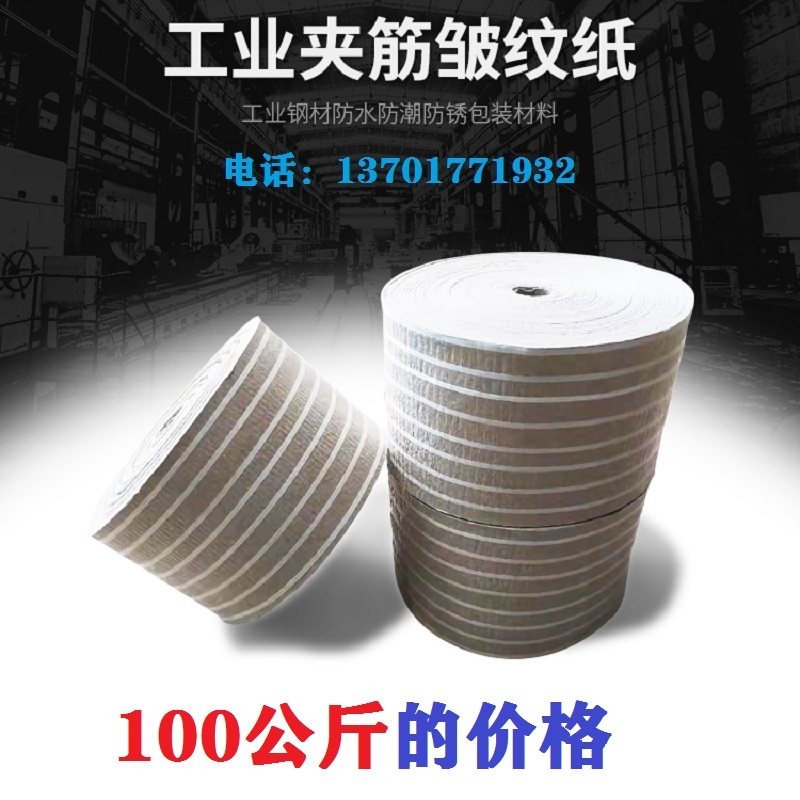 铝材钢管淋膜包装纸条带镀锌钢带缠绕打包机带覆膜夹筋防锈皱纹纸