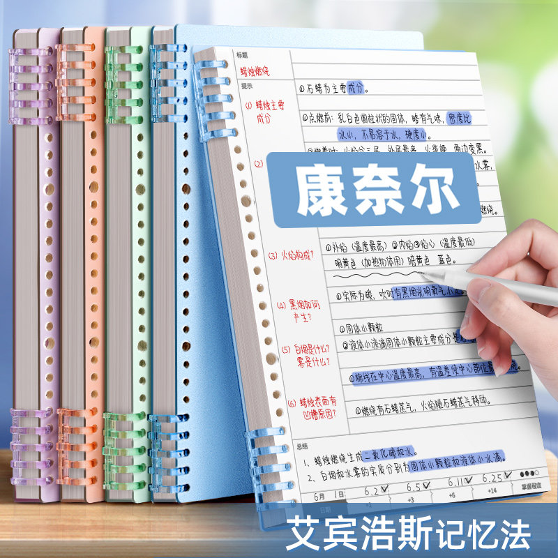 康奈尔笔记本本子活页5r高效学习记忆法b5方网格初高中大生小学生