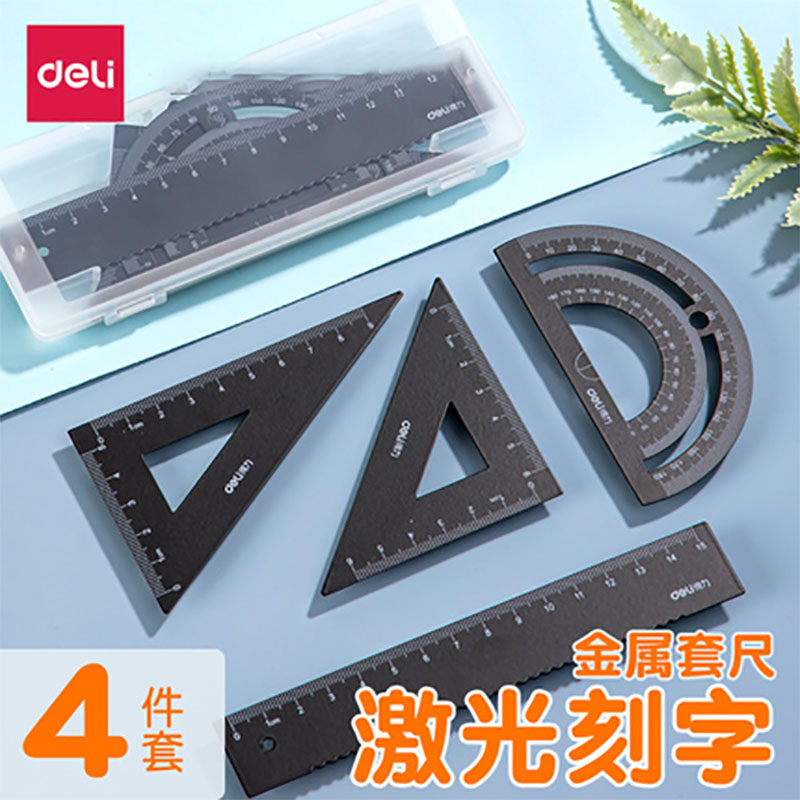 得力定制金属套尺刻字尺子小学生专用直尺一年级学习用品考试画