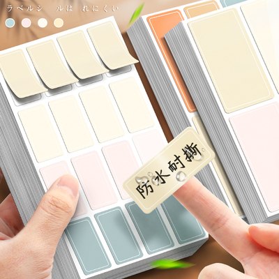 彩色不干 干胶防水标签贴纸自粘口取纸手写名字贴姓名贴纸日期食