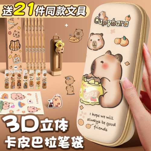 卡皮巴拉笔袋小学生3D文具盒2025年新款女孩高颜值幼儿园卡通可爱