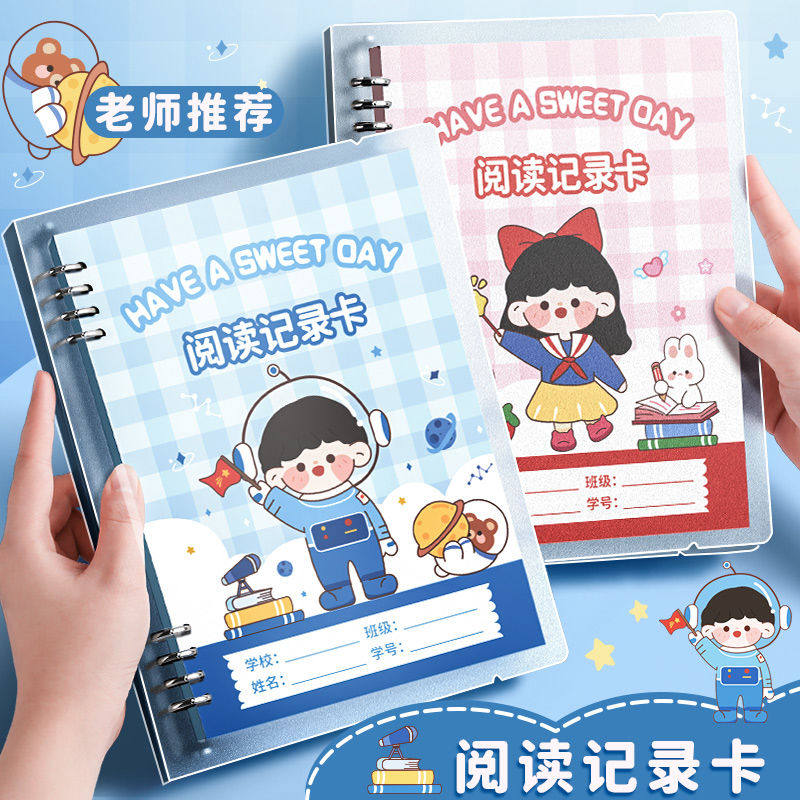 阅读记录卡读书记录卡小学生用好词好句日积月累摘记本摘抄本一年