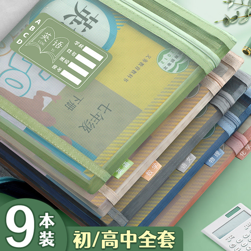初中生学科科目分类袋分科文件袋拉炼式双层大容量高中生透明网纱