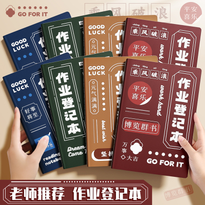 作业登记本小学生专用记事本一年级二三年级初中生家庭作业记录本