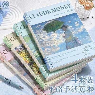 莫奈名画 画活页笔记本本子可拆卸扣环不硌手b5的活页本初中生高