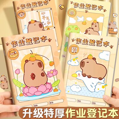 作业登记本小学生专用一年级用记课堂抄作业本记录本笔记本抄写家