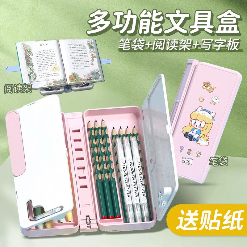 多功能文具盒二合一阅读架笔袋小学生儿童2024年新款高科技一二三