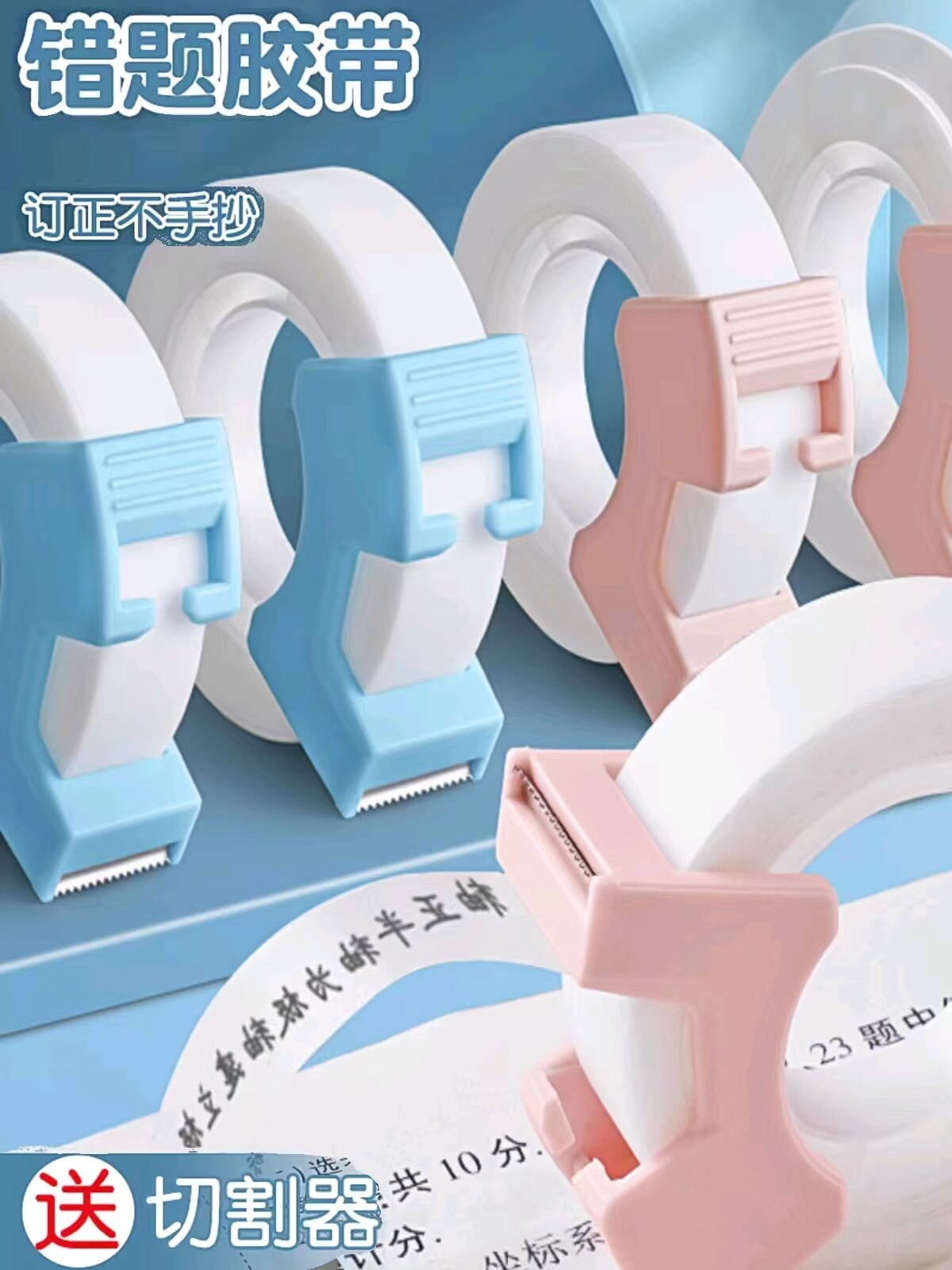 隐形胶带胶布错题胶带罚抄黏贴影印整理神器免抄题纠错写字半透明