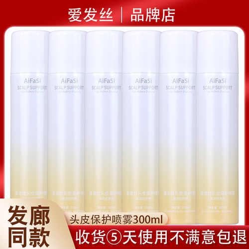 爱发丝染烫前头皮保护喷雾
