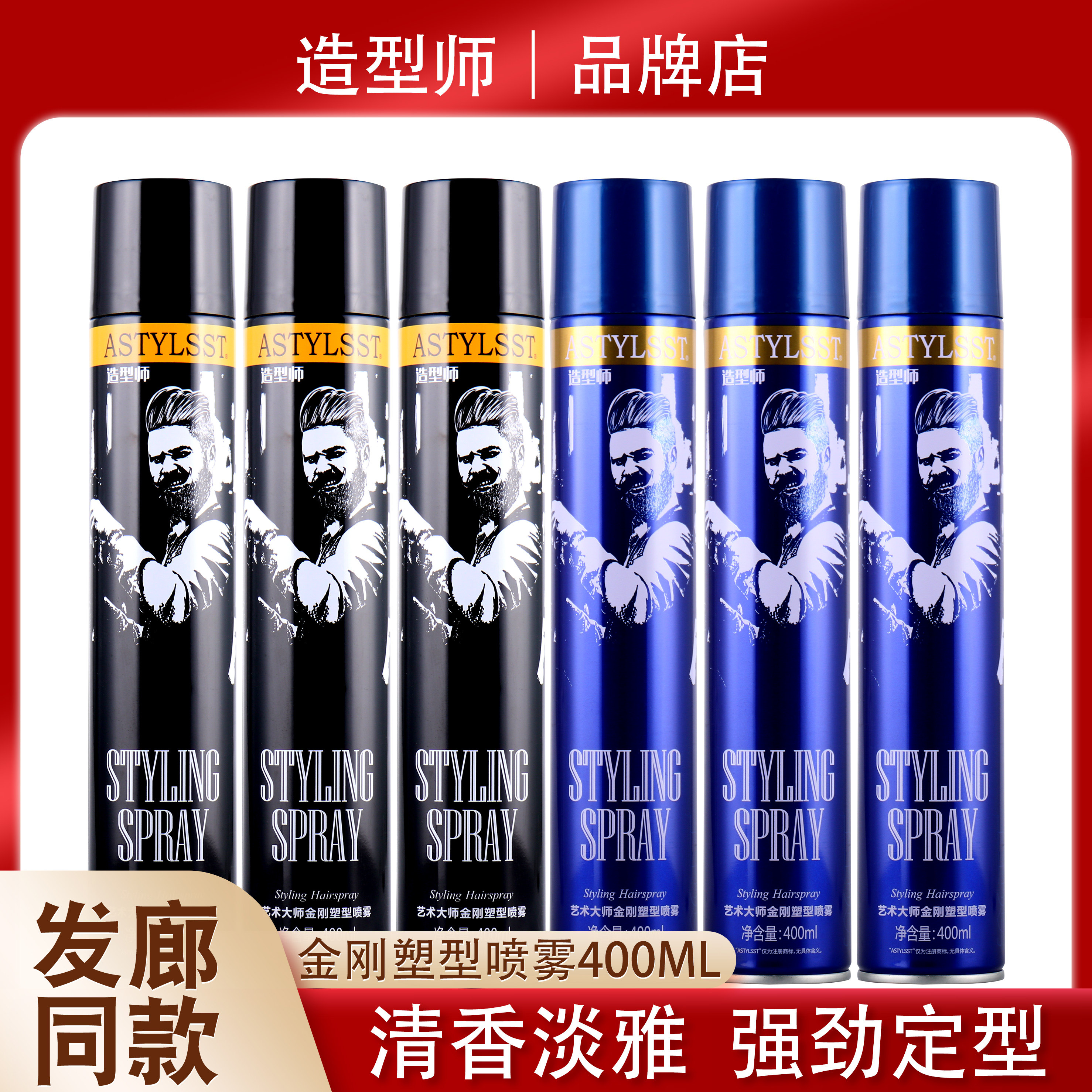 造型师艺术大师强定型喷雾速干胶特硬持久清香蓬松金刚塑型啫喱水图片