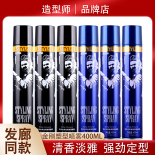 造型师艺术大师强定型喷雾速干胶特硬持久清香蓬松金刚塑型啫喱水
